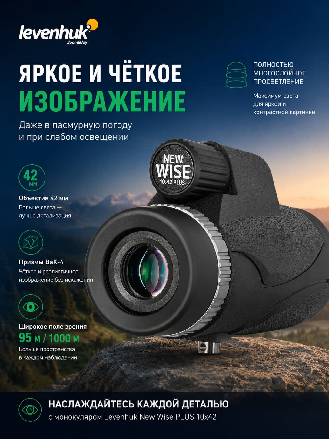 Монокуляр Levenhuk New Wise PLUS 10x42 — фото 3