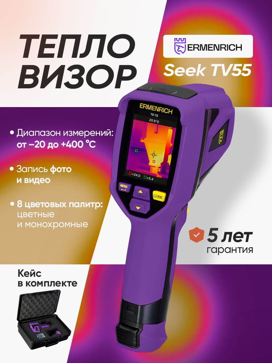 Тепловизор строительный Ermenrich Seek TV55