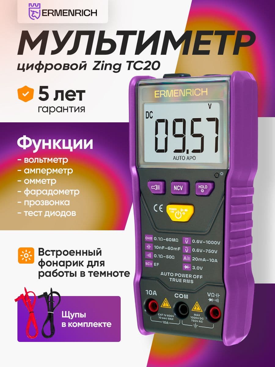 Цифровой мультиметр Ermenrich Zing TC20, фиолетовый