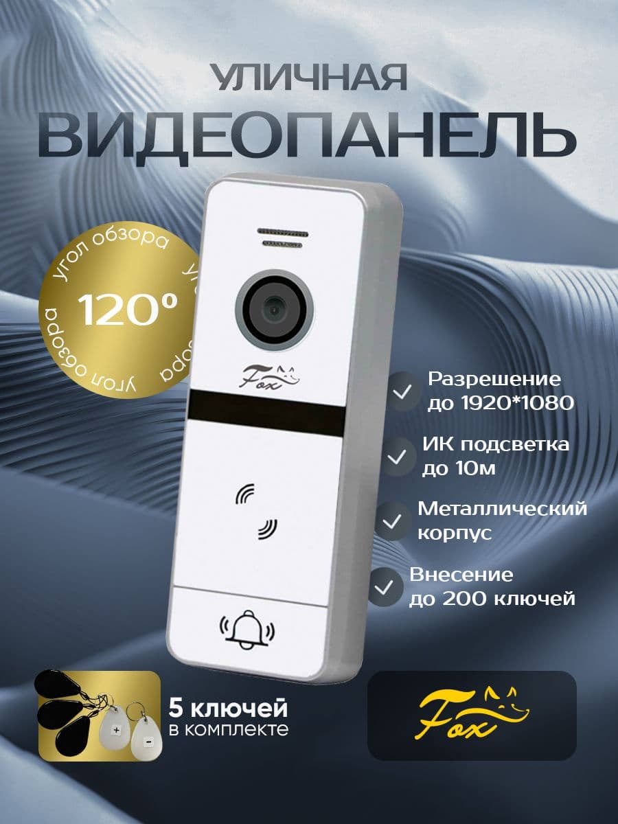 Вызывная панель видеодомофона Fox FX-CP48S (Серебро) AHD