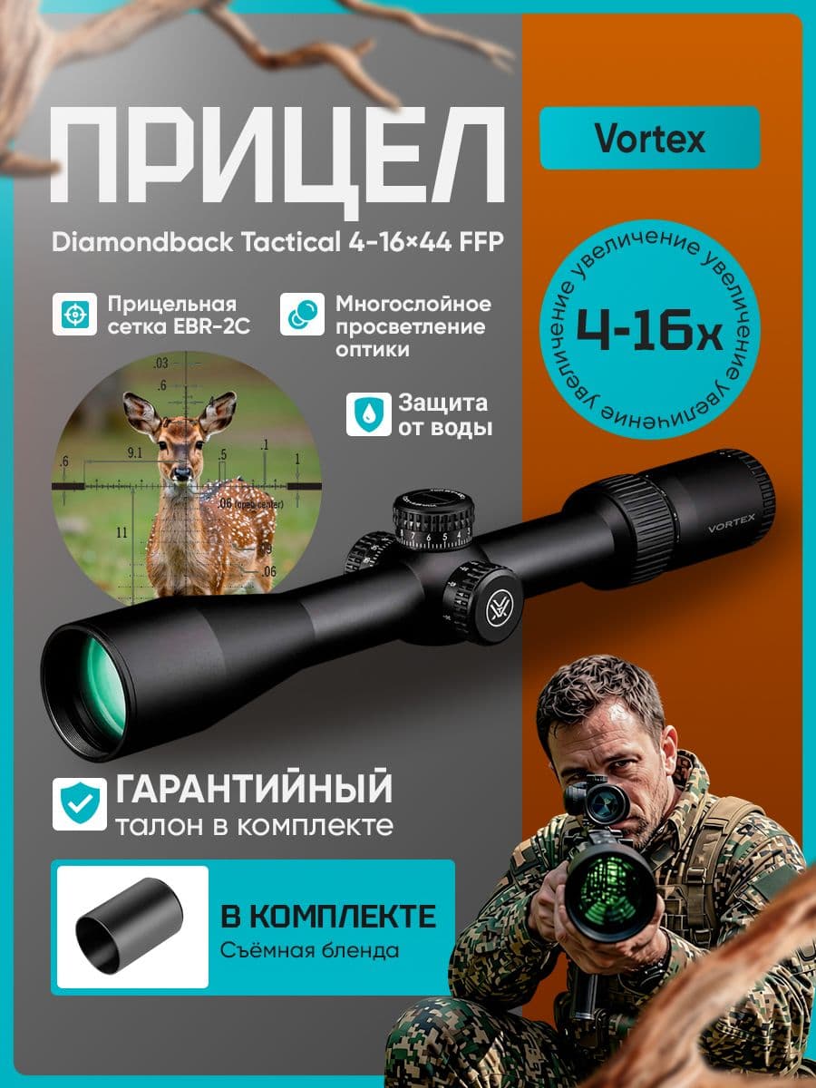Прицел оптический Vortex Diamondback Tactical 4-1644 FFP
