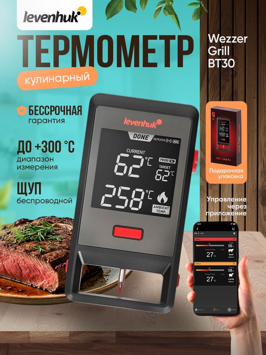 Термометр для мяса Wezzer GrillBT30