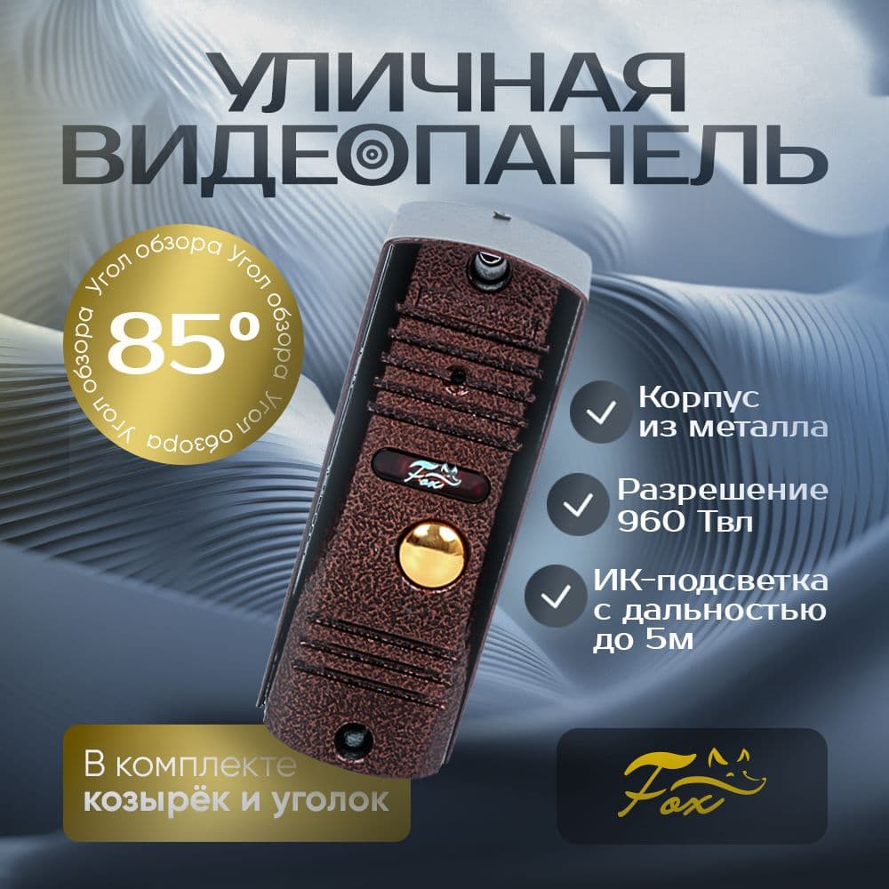 Панель Fox FX-CP8 4-х проводная уличная. Товар уцененный