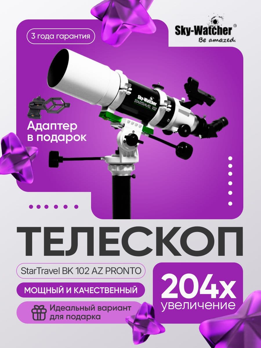 Телескоп Sky-Watcher StarTravel BK 102 AZ PRONTO на треноге Star Adventurer