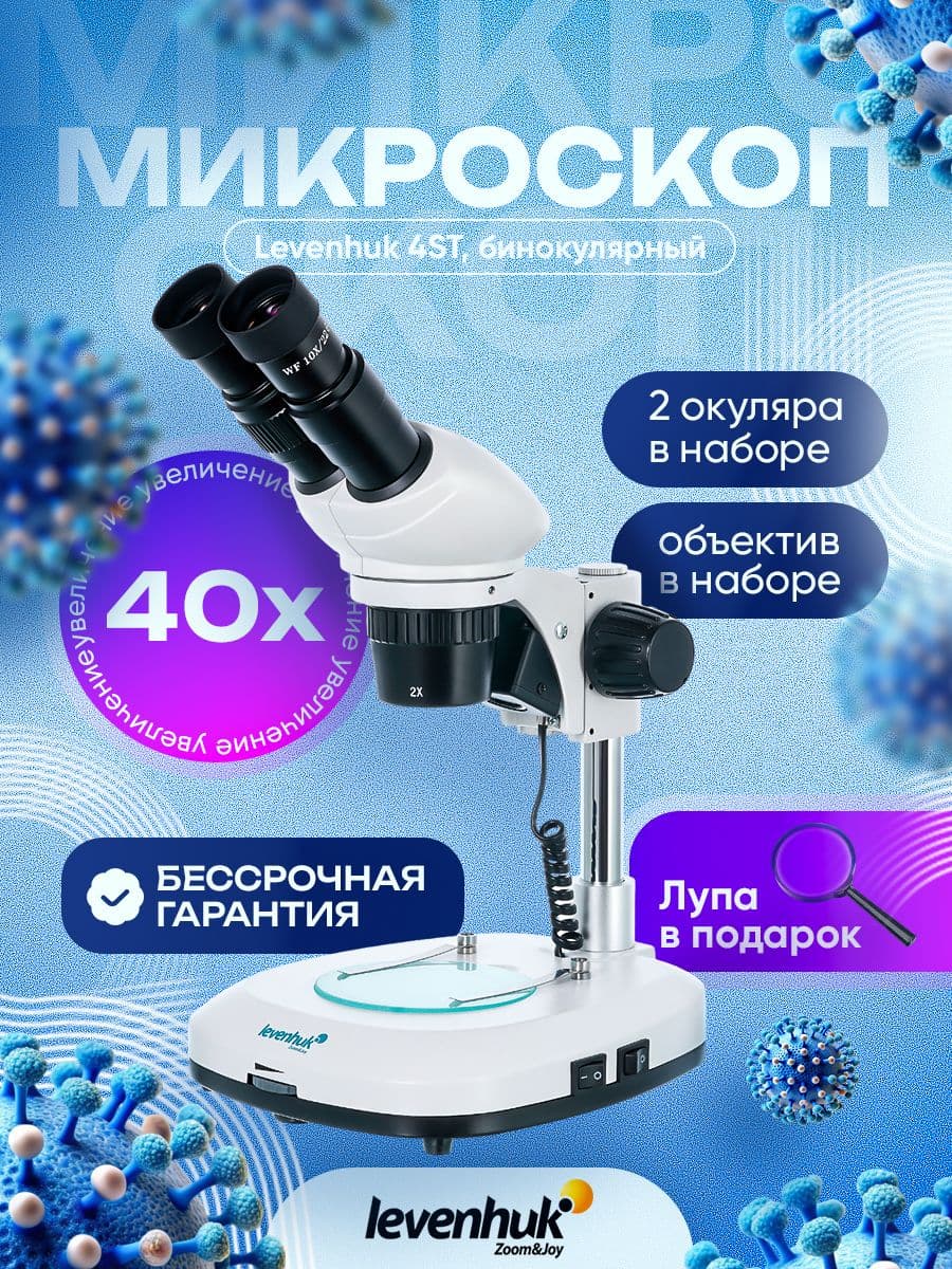 Микроскоп стереомикроскоп 4ST, бинокулярный