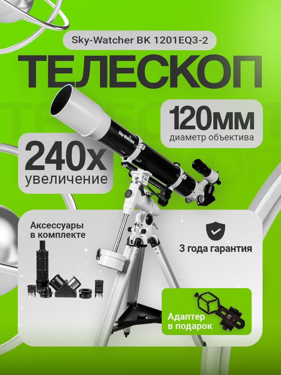 Телескоп Sky-Watcher BK 1201EQ3-2