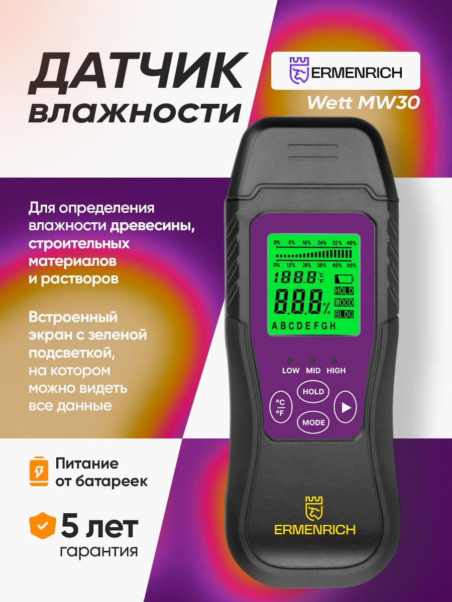 Датчик влажности Ermenrich Wett MW30
