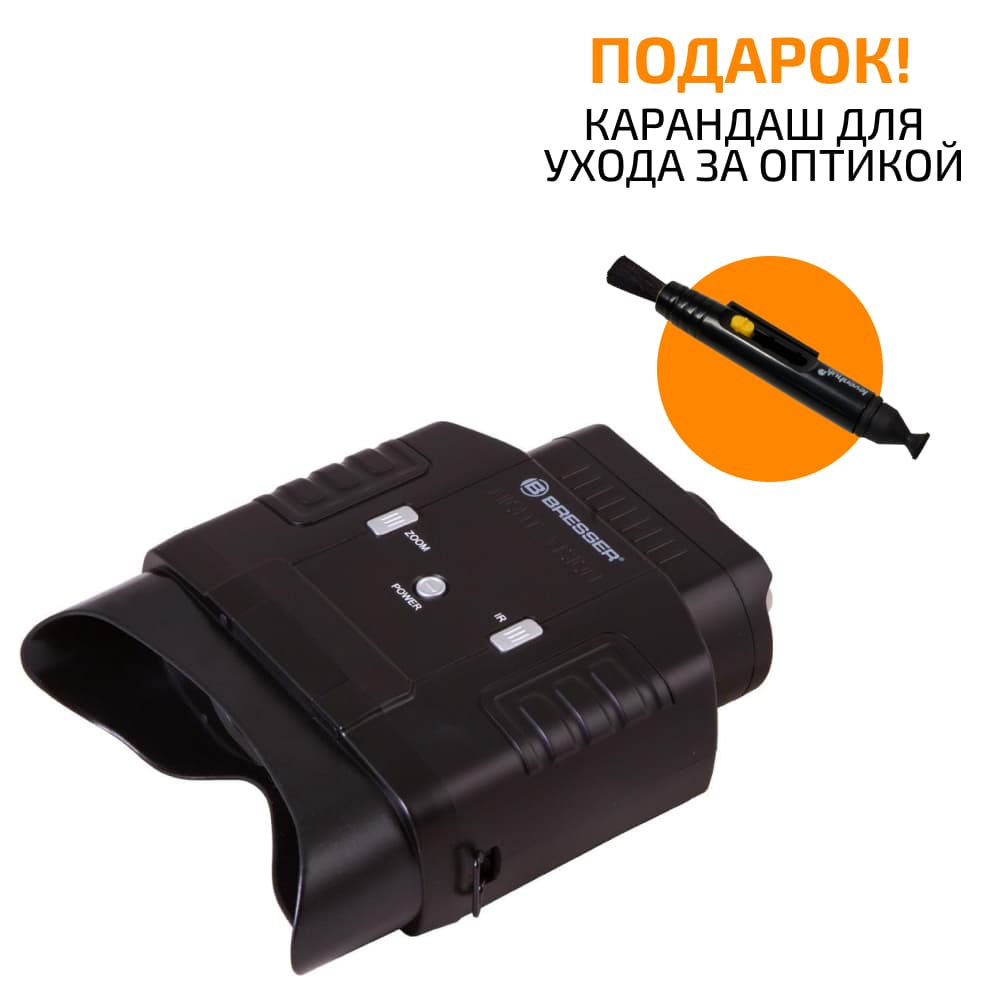 Бинокль ночного видения Bresser 3x20, цифровой
