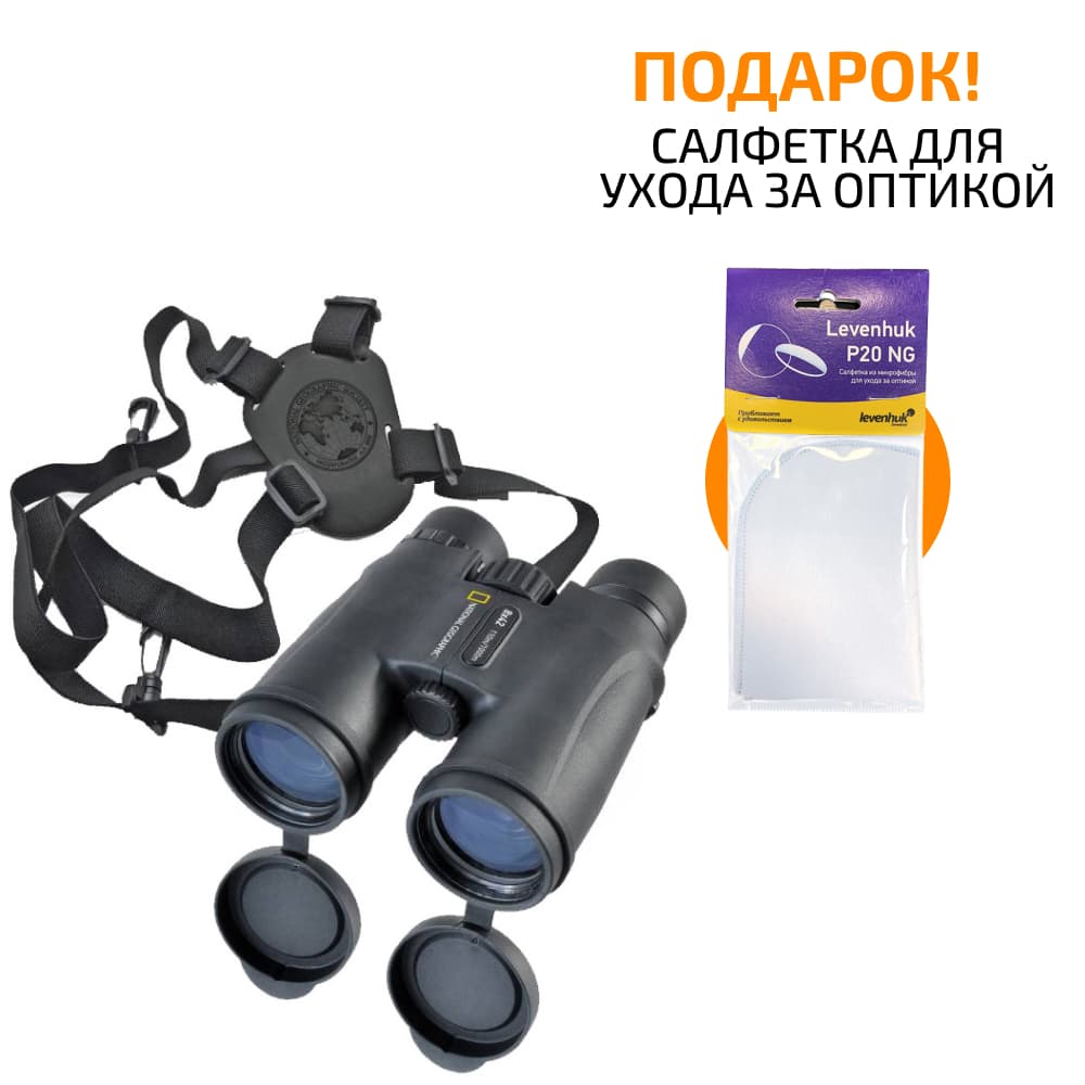Бинокль Bresser National Geographic 8x42 с разгрузочным ремнем + ПОДАРОК Салфетка для ухода за оптикой