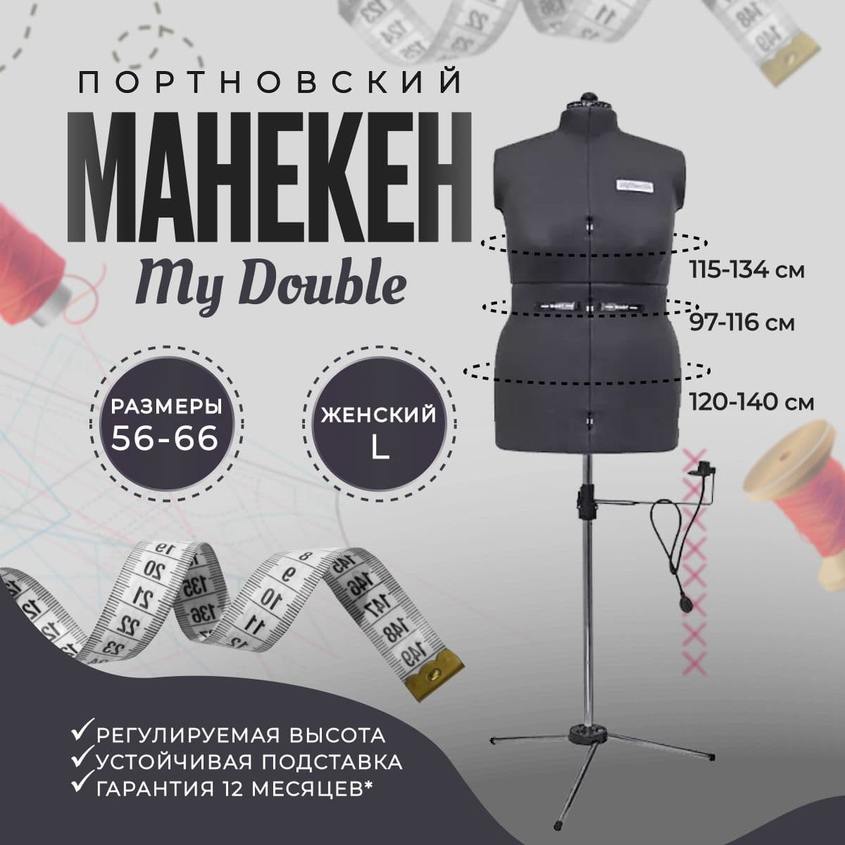 Манекен женский портновский My Double L (размер F 58-68) Gray