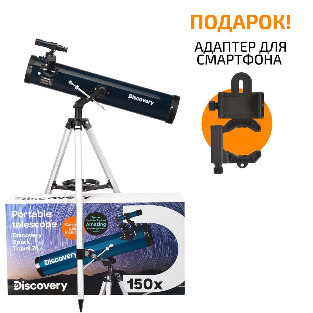 Телескоп Discovery Spark Travel 76 с книгой. Товар уцененный