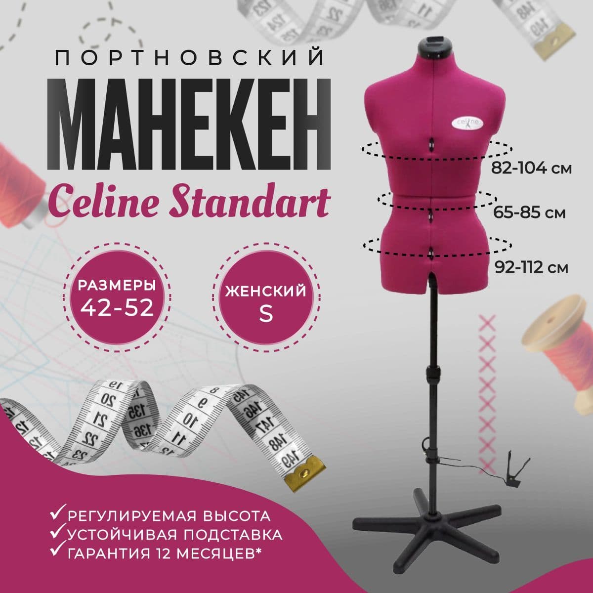 Манекен портновский Celine Plus S (42-52) Fuchsia