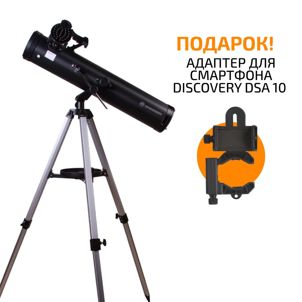 Телескоп Bresser Venus 76/700 AZ с адаптером для смартфона