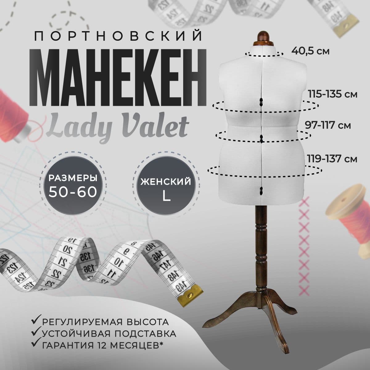 Манекен женский портновский My Double Lady Valet (размер L 50-60) White