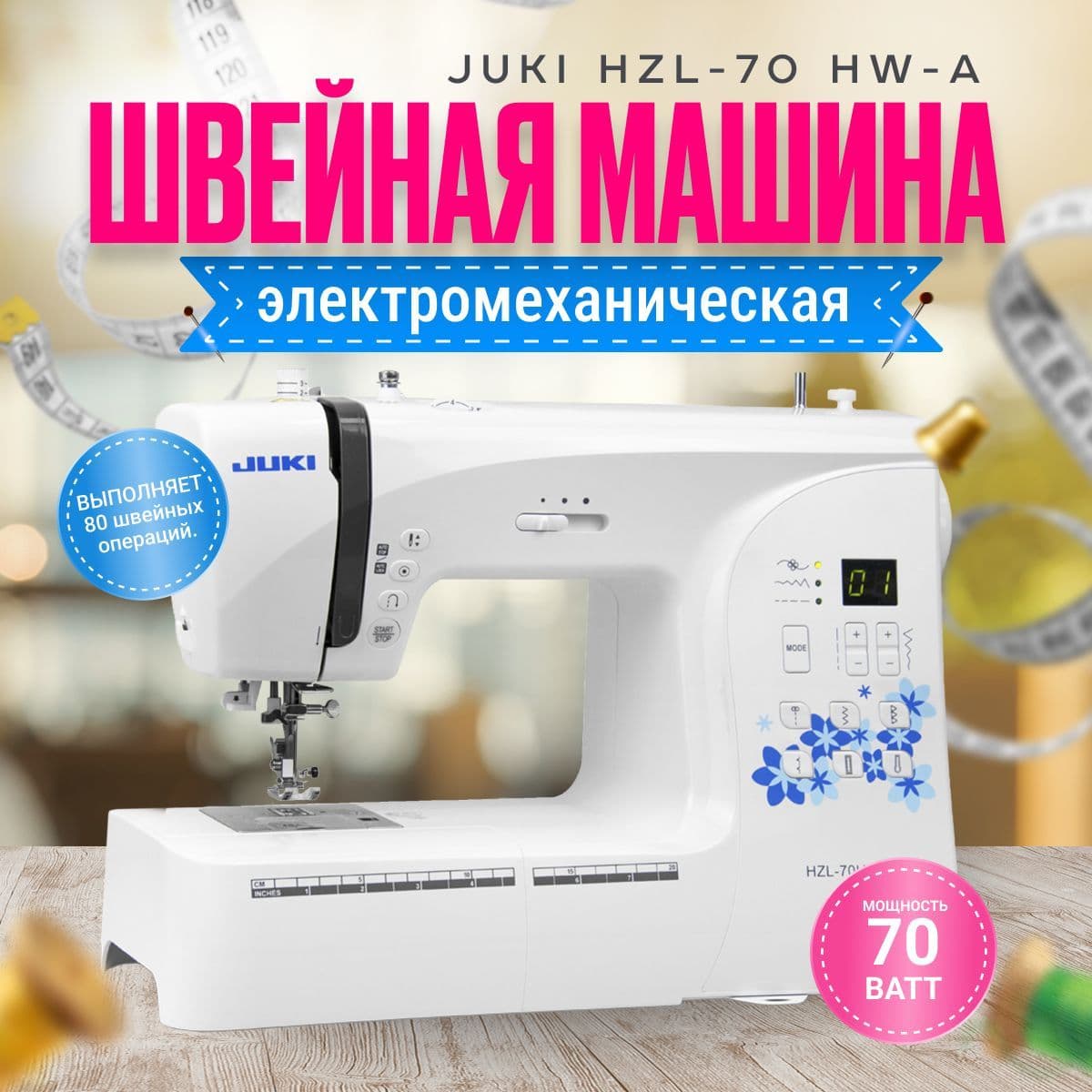 Швейная машина JUKI HZL-70 HW-A