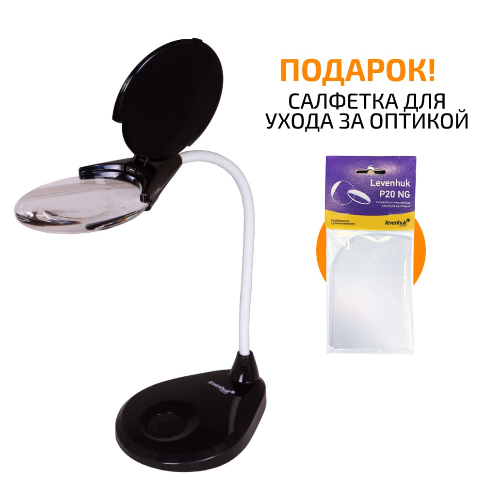 Лупа-лампа Levenhuk Zeno Lamp ZL7, черная + ПОДАРОК Салфетка для ухода за оптикой Levenhuk P20 NG 15x20 см