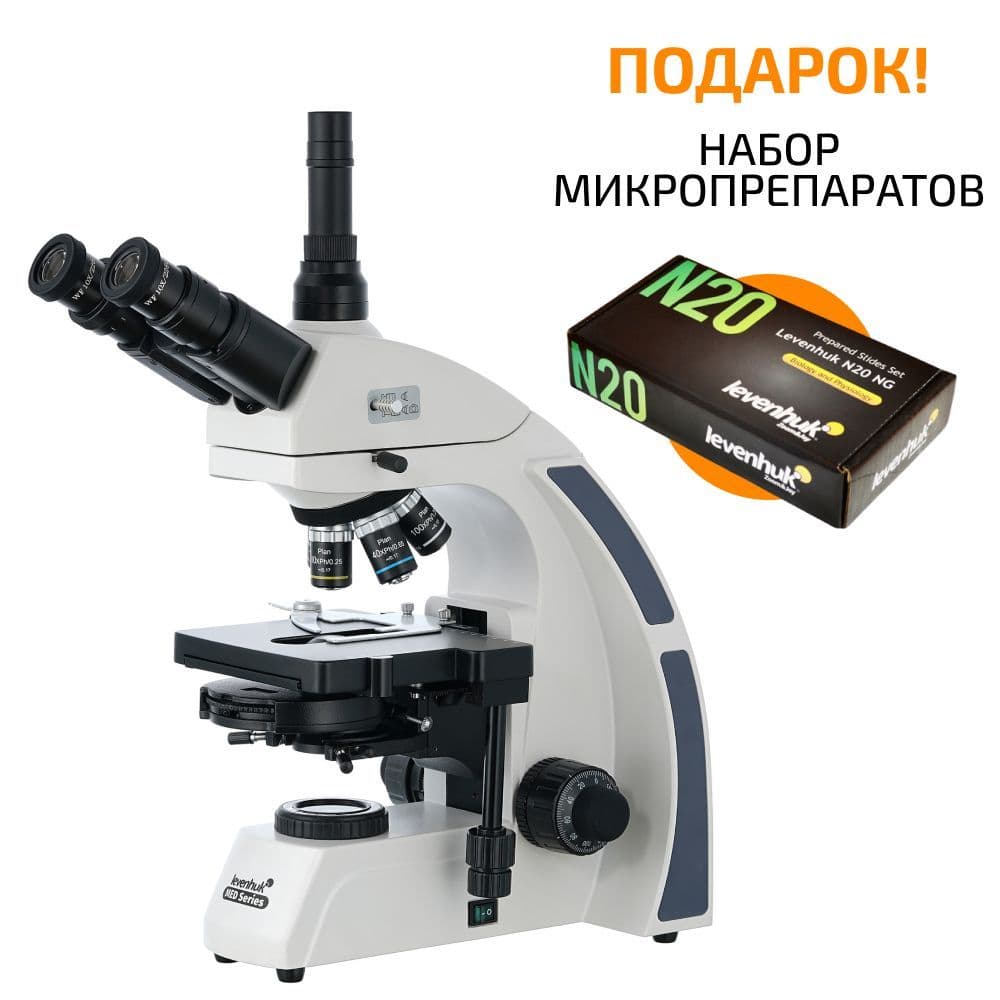 Микроскоп Levenhuk MED 45T, тринокулярный. Товар уцененный