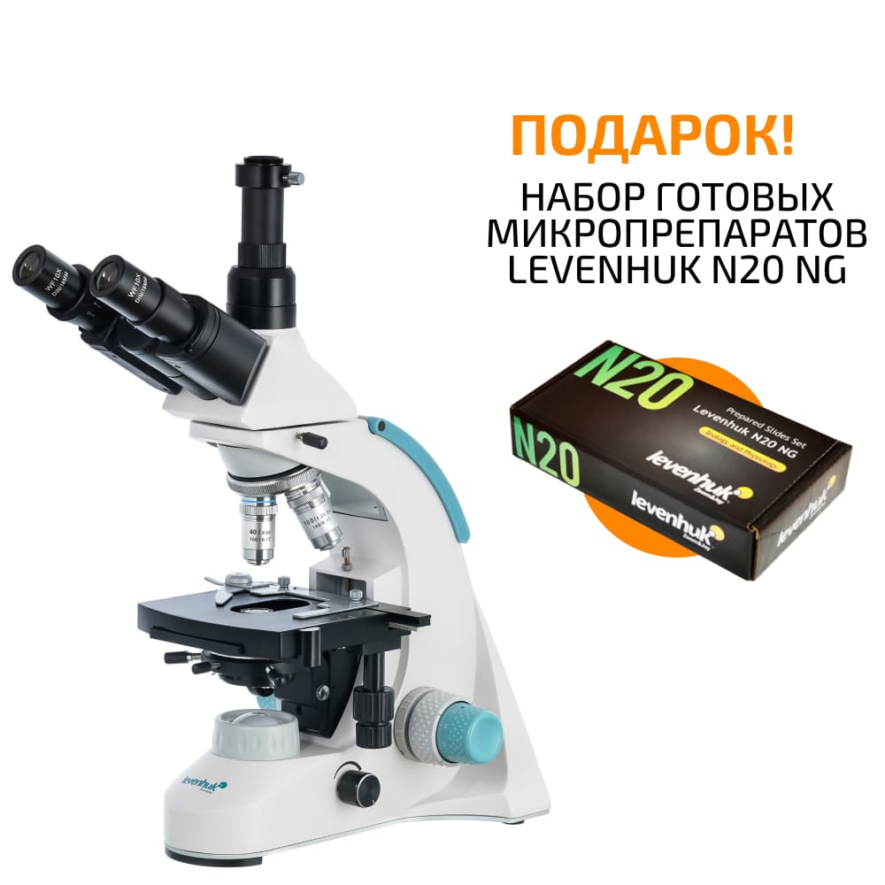 Микроскоп Levenhuk 900T, тринокулярный + ПОДАРОК Набор готовых микропрепаратов Levenhuk N20 NG