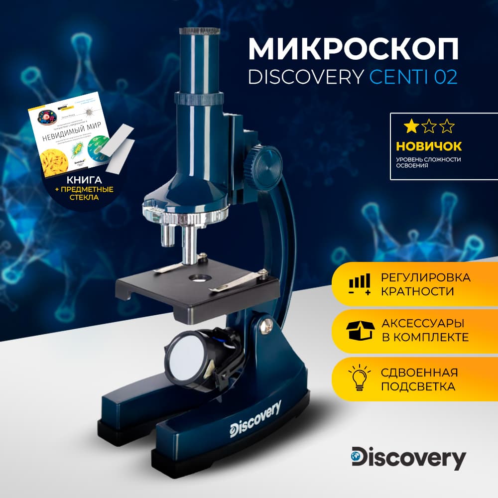 Микроскоп Discovery Centi 02 с книгой, синий. Товар уцененный