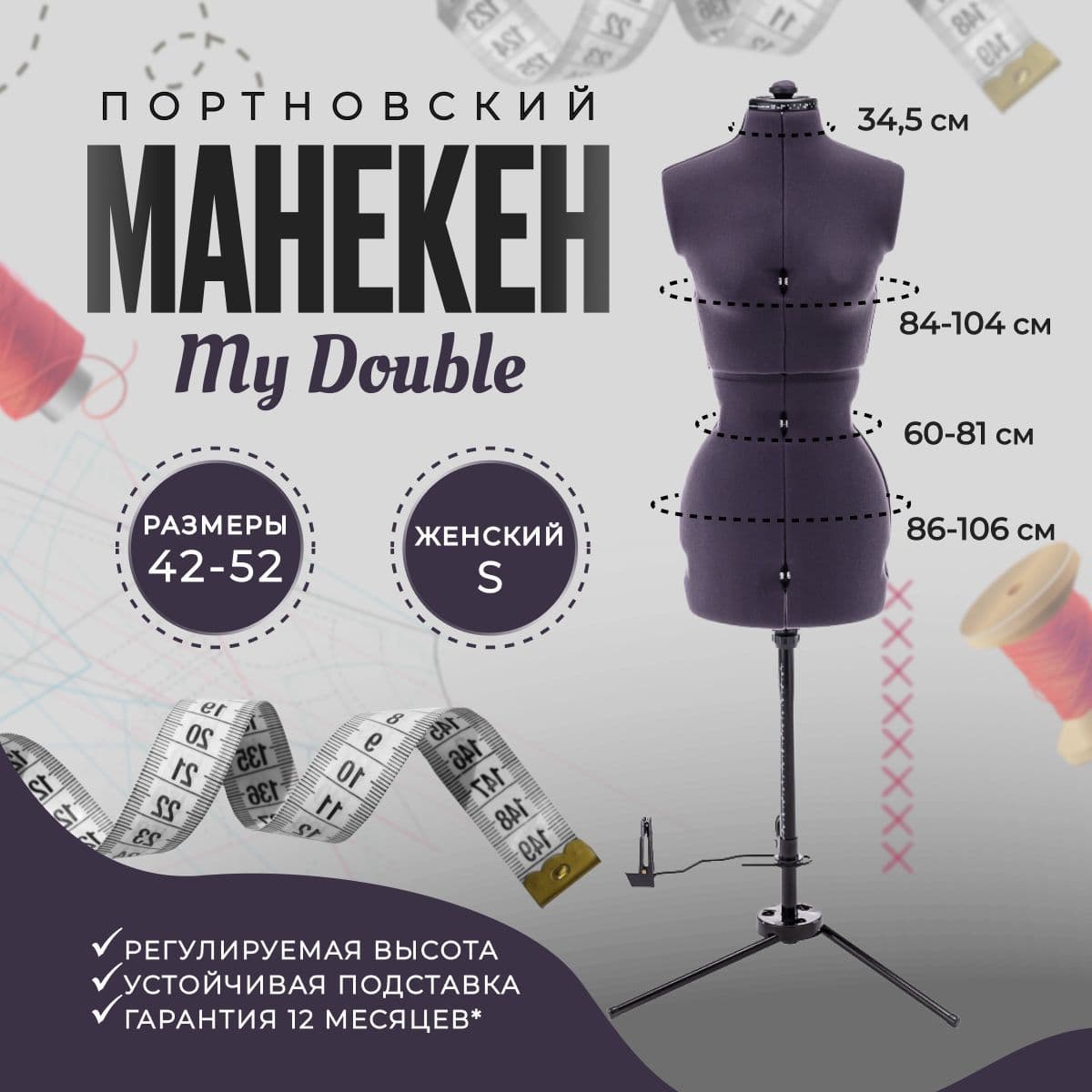 Манекен женский портновский My Double (размер "S" 42-52) Gray