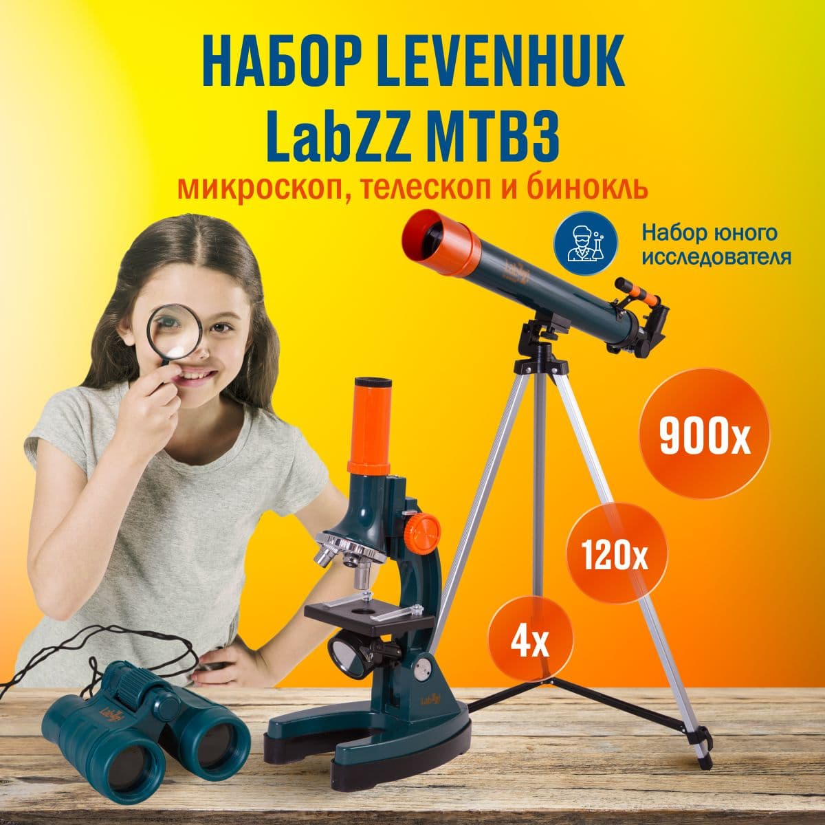 Набор Levenhuk LabZZ MTВ3: микроскоп, телескоп и бинокль. Товар уцененный