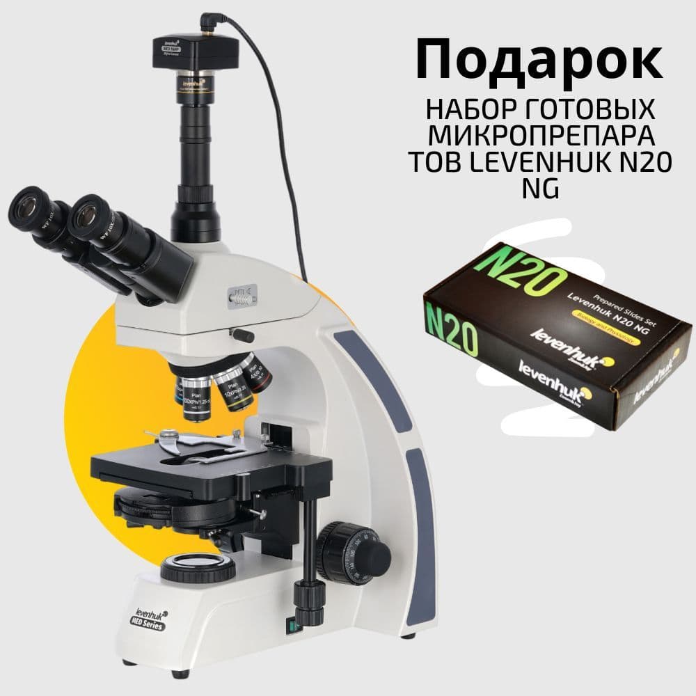 Микроскоп цифровой Levenhuk MED D45T. Товар уцененный