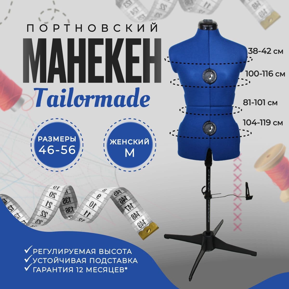 Манекен женский портновский Tailormade B (размер M 48-58) Sapphire Blue