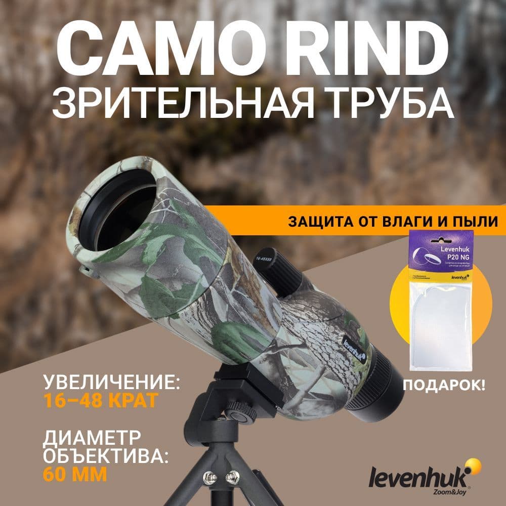 Зрительная труба Levenhuk Camo Rind 60. Товар уцененный