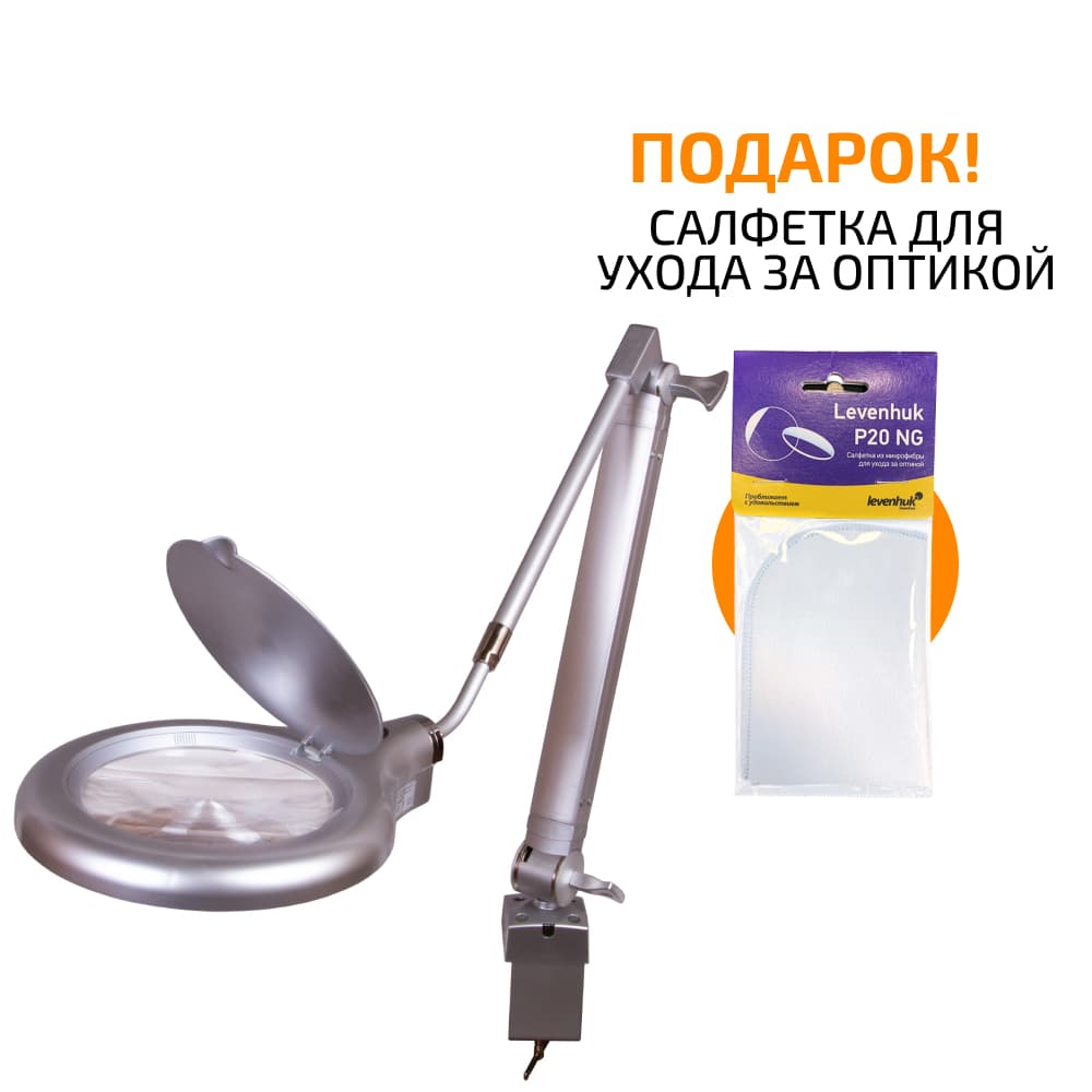 Лупа-лампа Levenhuk Zeno Lamp ZL21 LUM + ПОДАРОК Салфетка для ухода за оптикой Levenhuk P20 NG 15x20 см