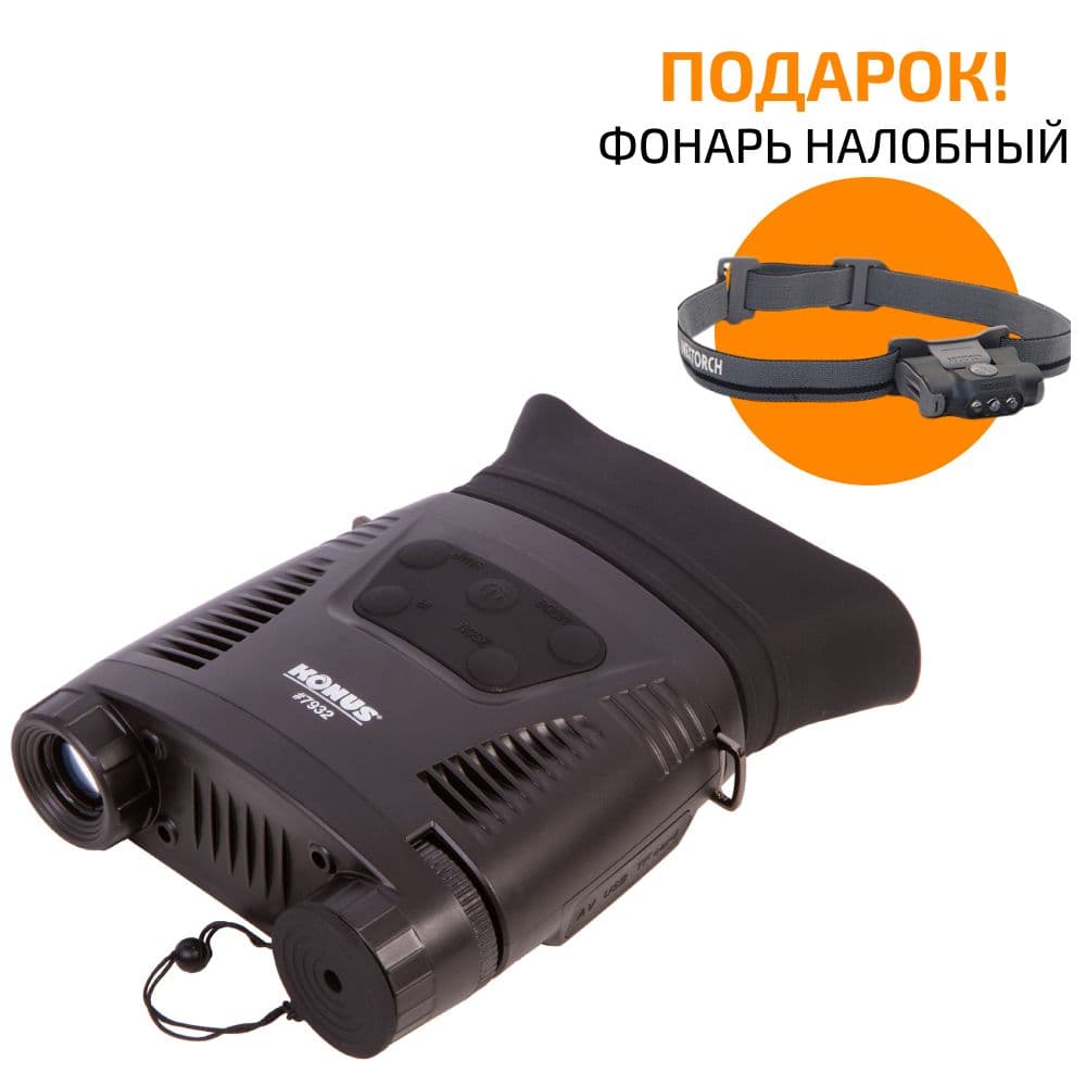 Бинокль ночного видения Konus Konuspy-11