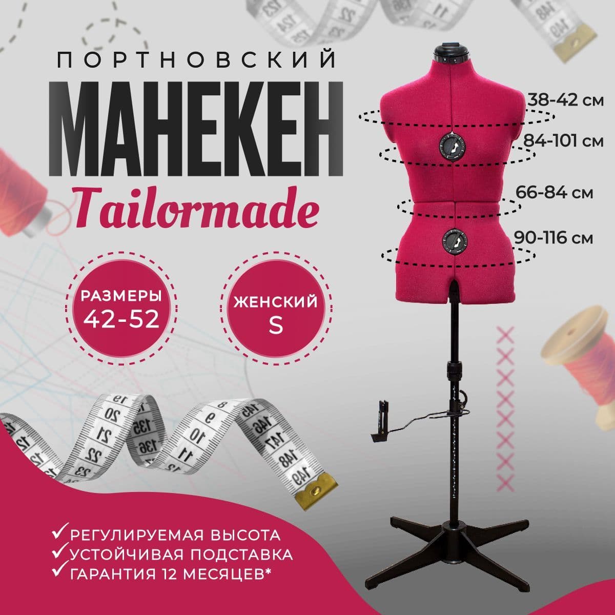 Манекен портновский раздвижной Tailormade A (размер S 42-52) Fuchsia