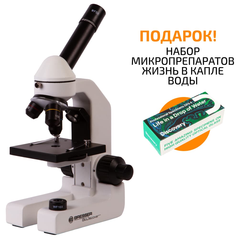 Микроскоп Bresser BioDiscover 20-1280x