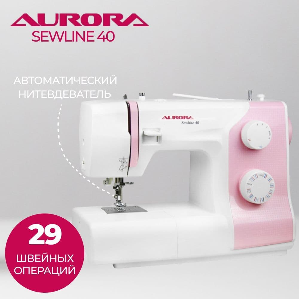 Швейная машина Aurora Sewline 40