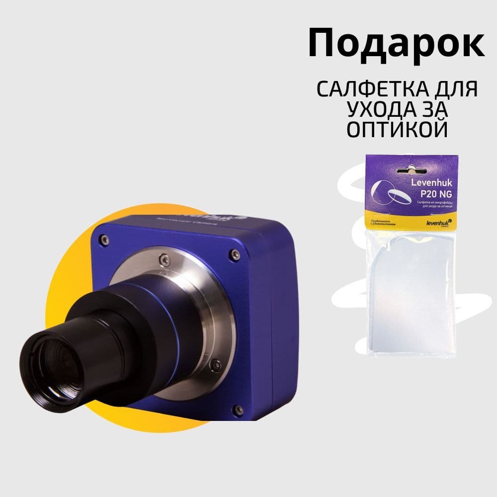 Камера цифровая Levenhuk M1600 PLUS с записью видео и передачей изображения на экран