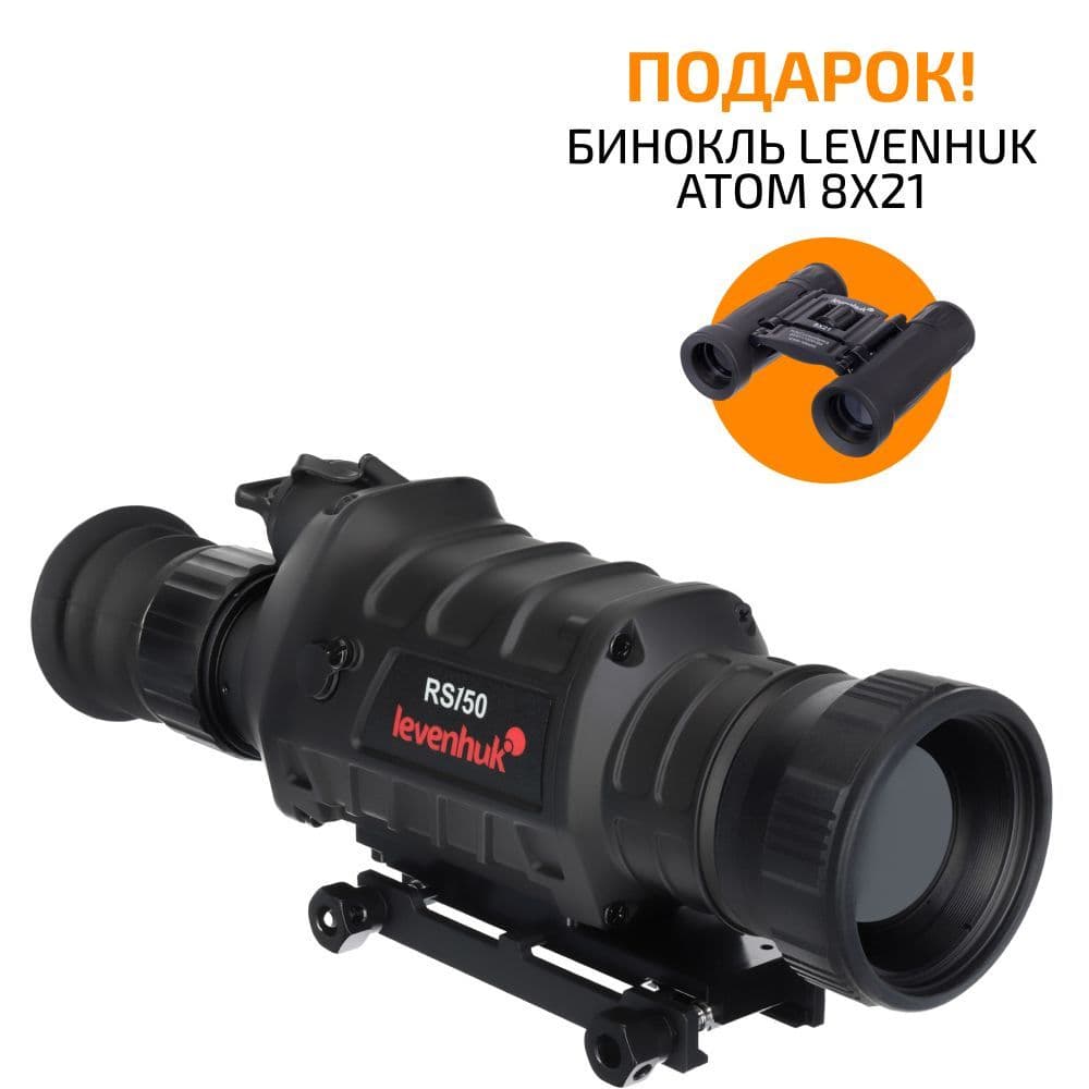 Прицел тепловизионный Levenhuk Fatum RS150 цифровой с крепежом установки для прицела