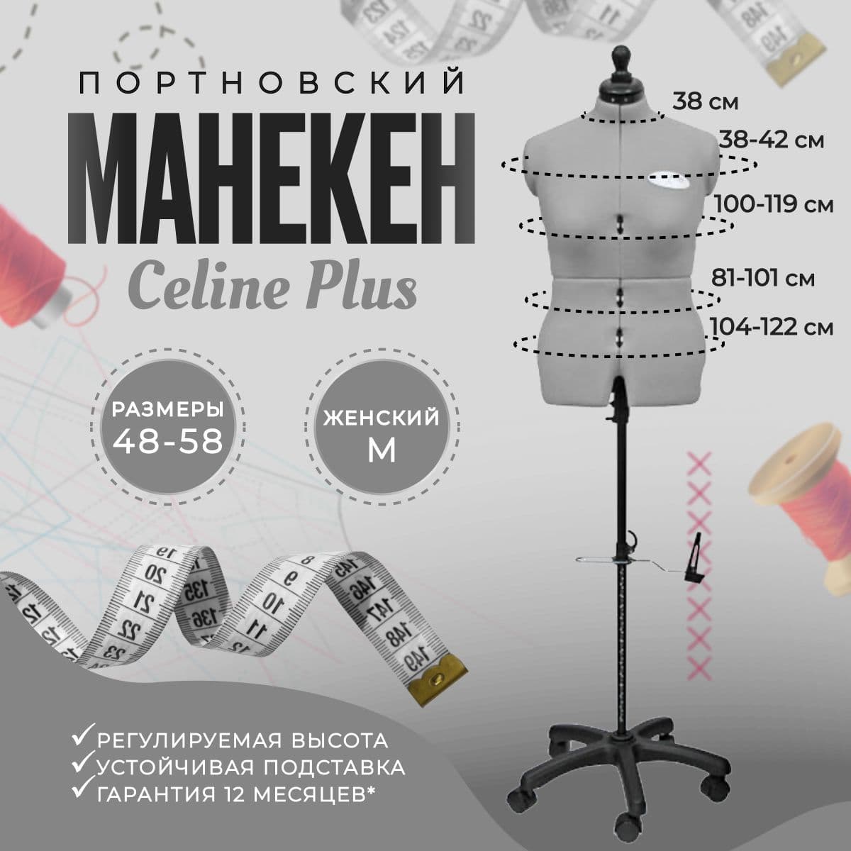 Манекен портновский Celine Plus S (42-52) Silver Grey