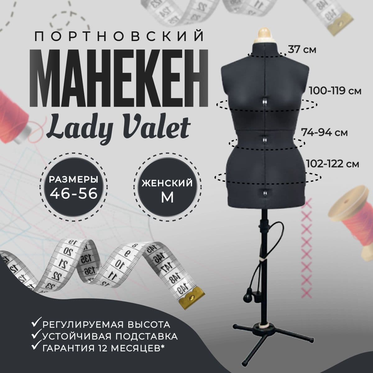 Манекен женский портновский My Double Lady Valet (размер M 48-58) Black