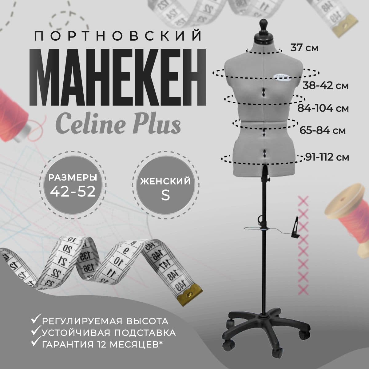 Манекен портновский Celine Plus M (46-56) Silver Grey