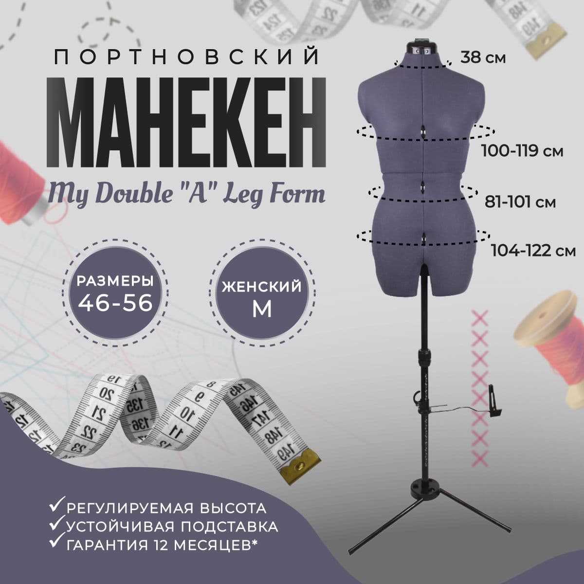 Манекен портновский My Double A Leg Form М (размер М 46-56) конструкция для брюк