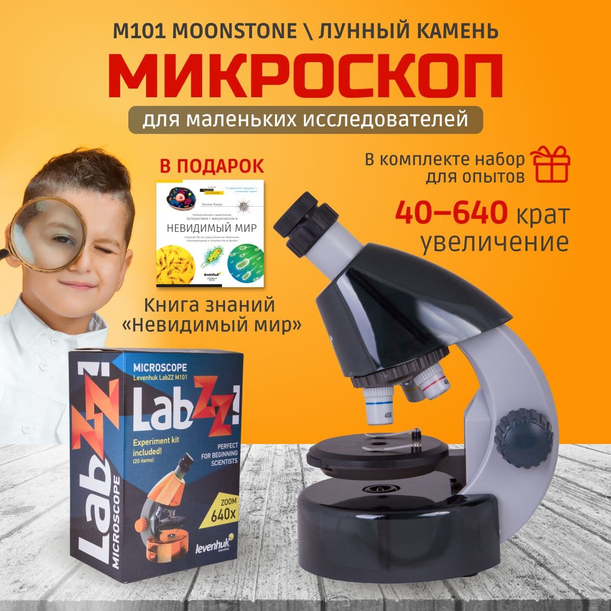 Микроскоп Levenhuk LabZZ M101 Moonstone (Лунный камень), черный. Товар уцененный