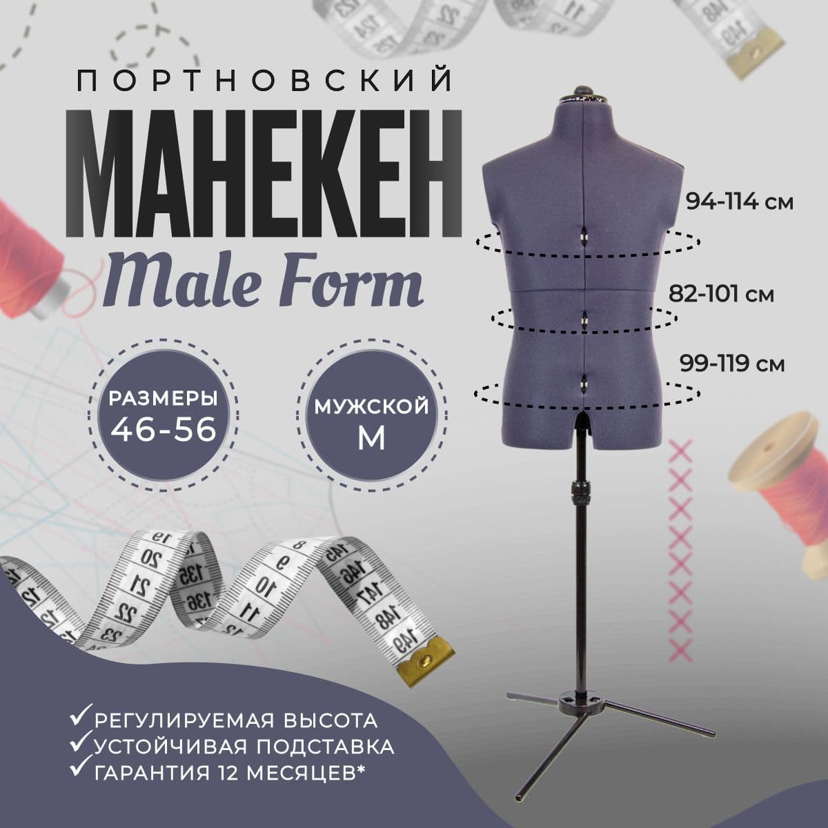 Манекен портновский My Double Male Form (размер 46-56) Gray