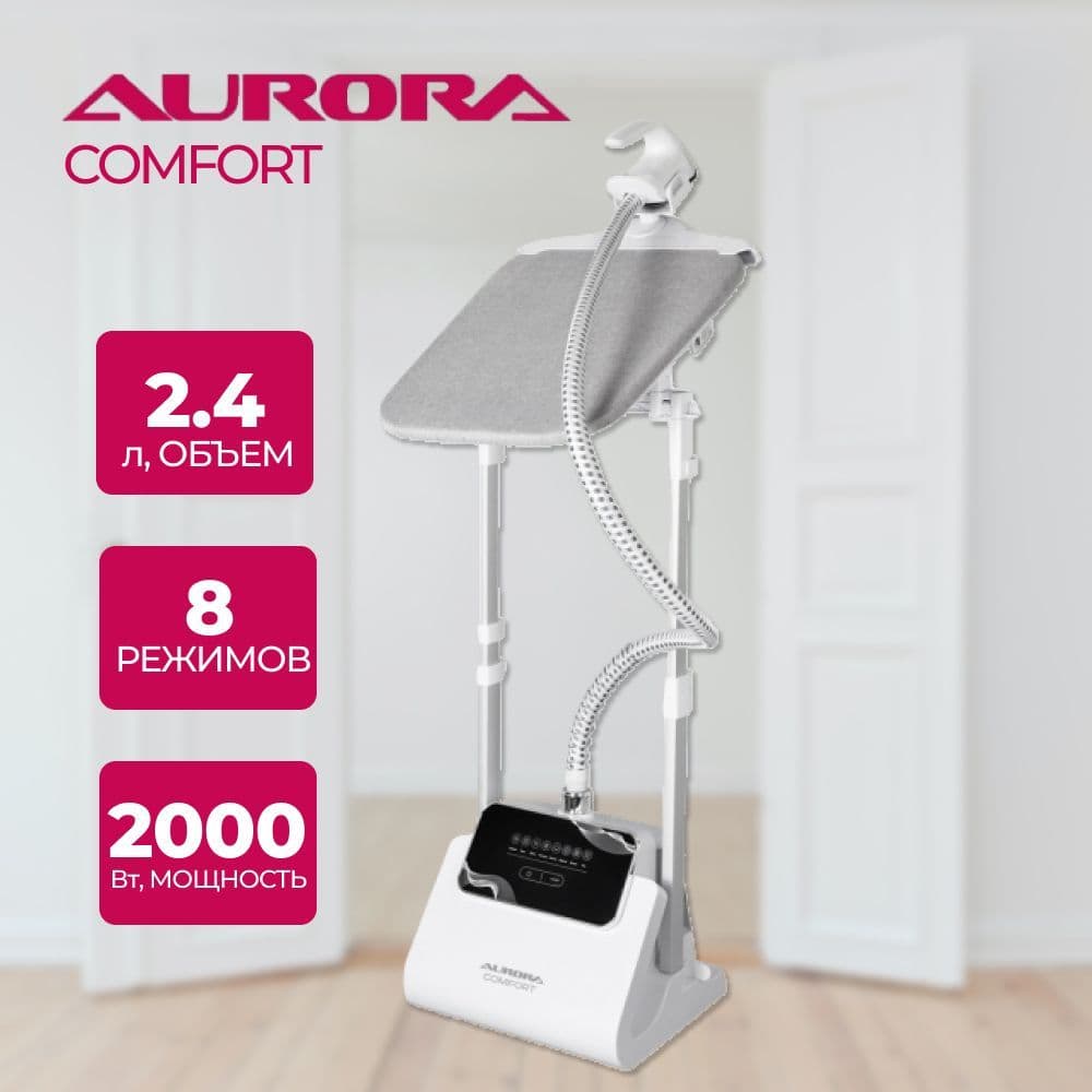 Отпариватель Aurora COMFORT с гладильной доской Белоснежный / Аврора Комфорт