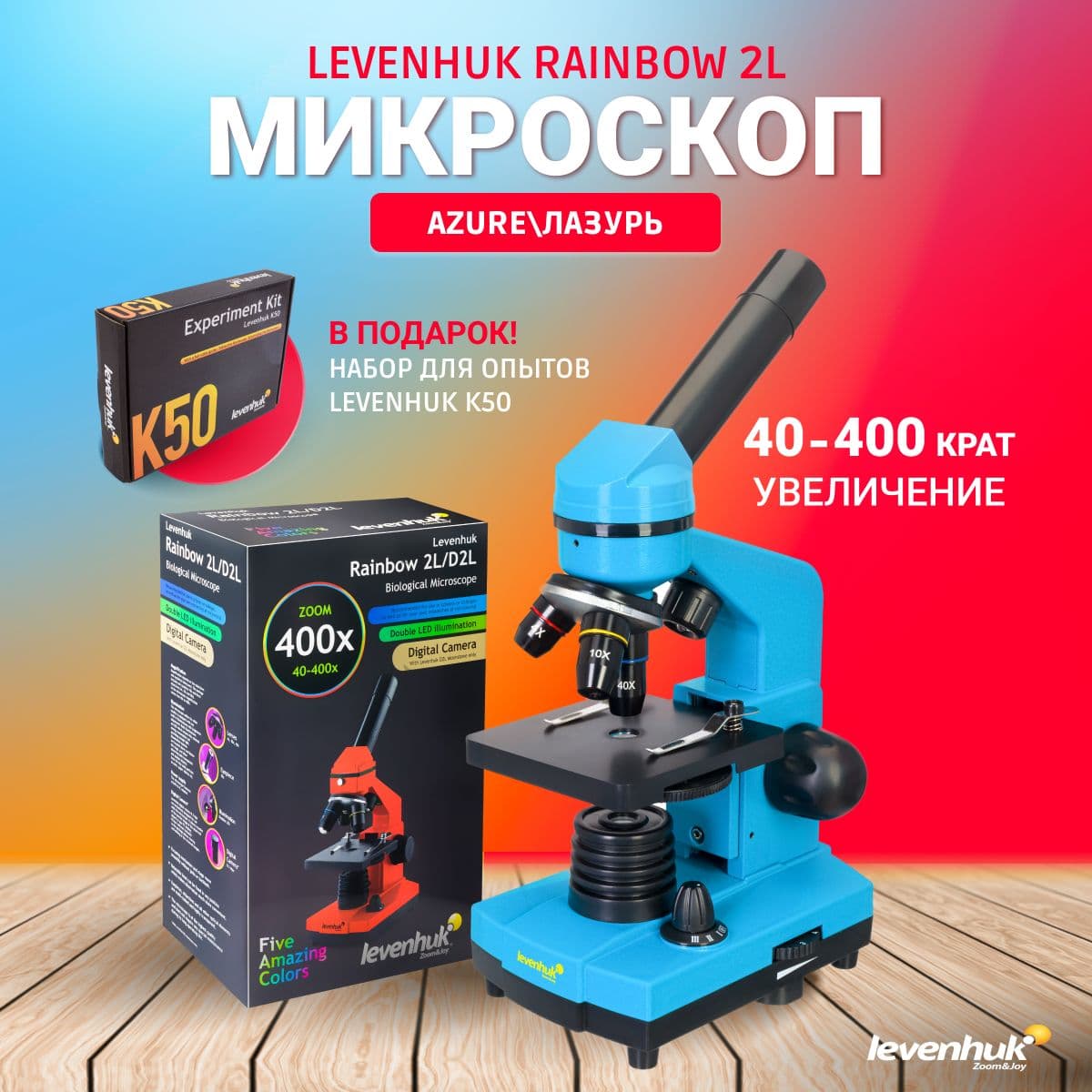 Микроскоп Levenhuk Rainbow 2L Azure. Товар уцененный