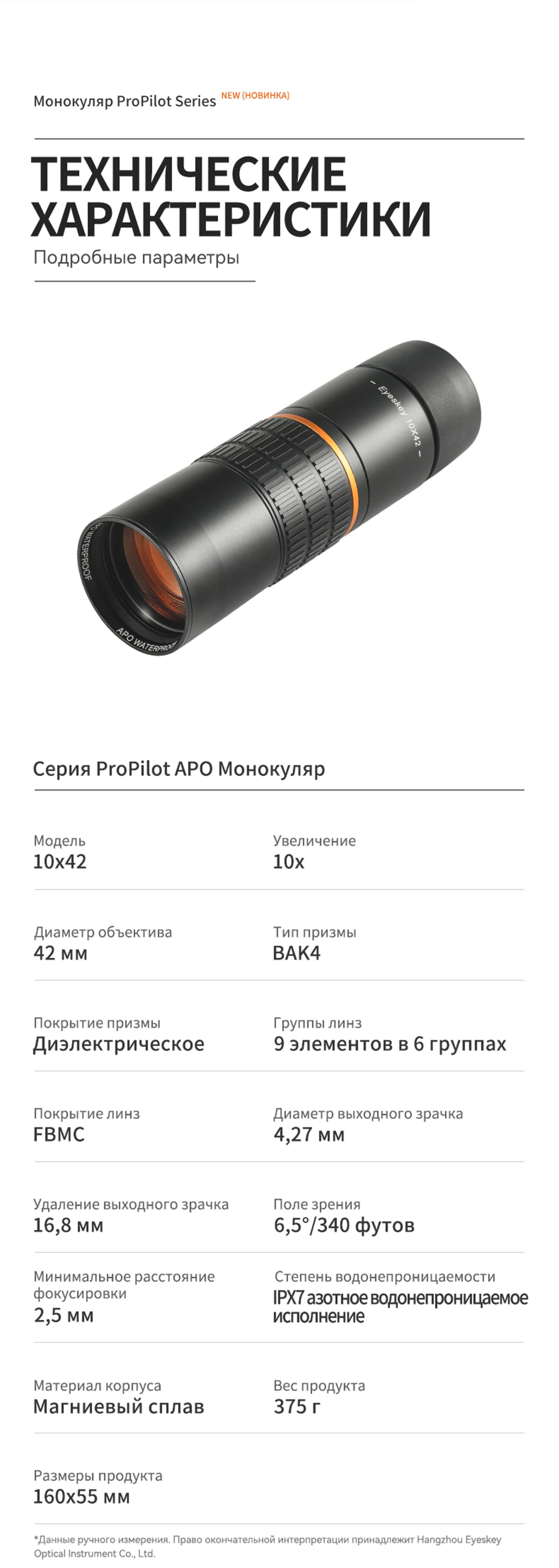 Монокуляр Eyeskey ProPilot APO EM - 10x42 — фото 24
