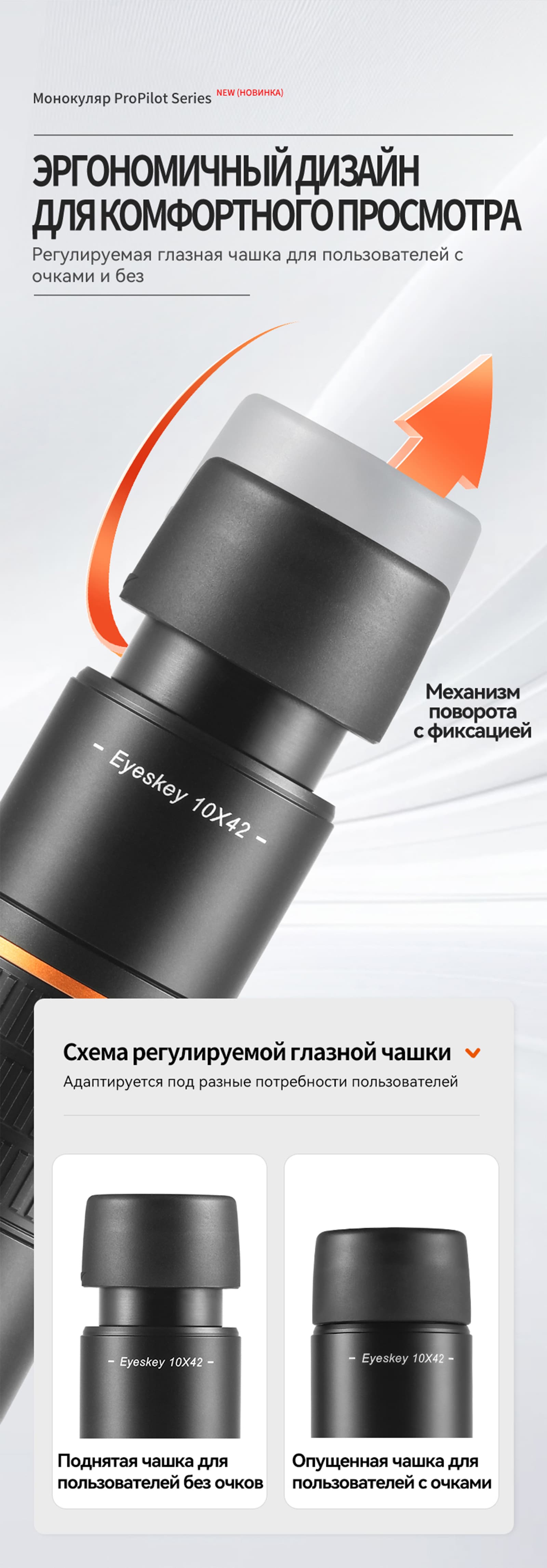 Монокуляр Eyeskey ProPilot APO EM - 10x42 — фото 19