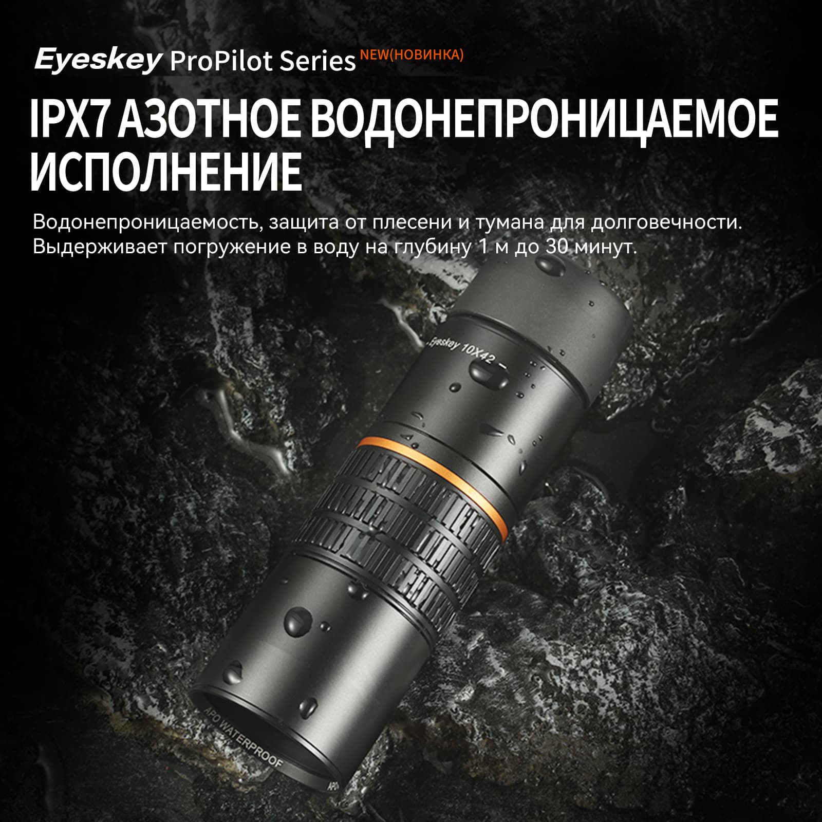 Монокуляр Eyeskey ProPilot APO EM - 10x42 — фото 7