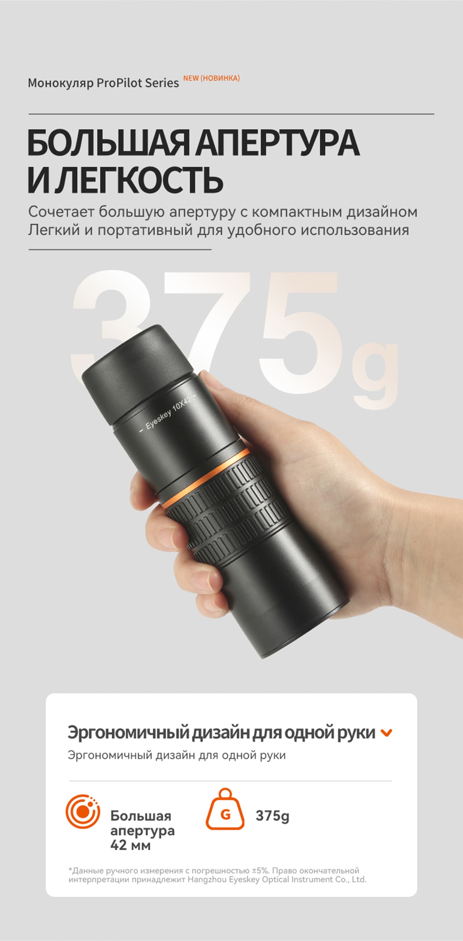 Монокуляр Eyeskey ProPilot APO EM - 10x42 — фото 16