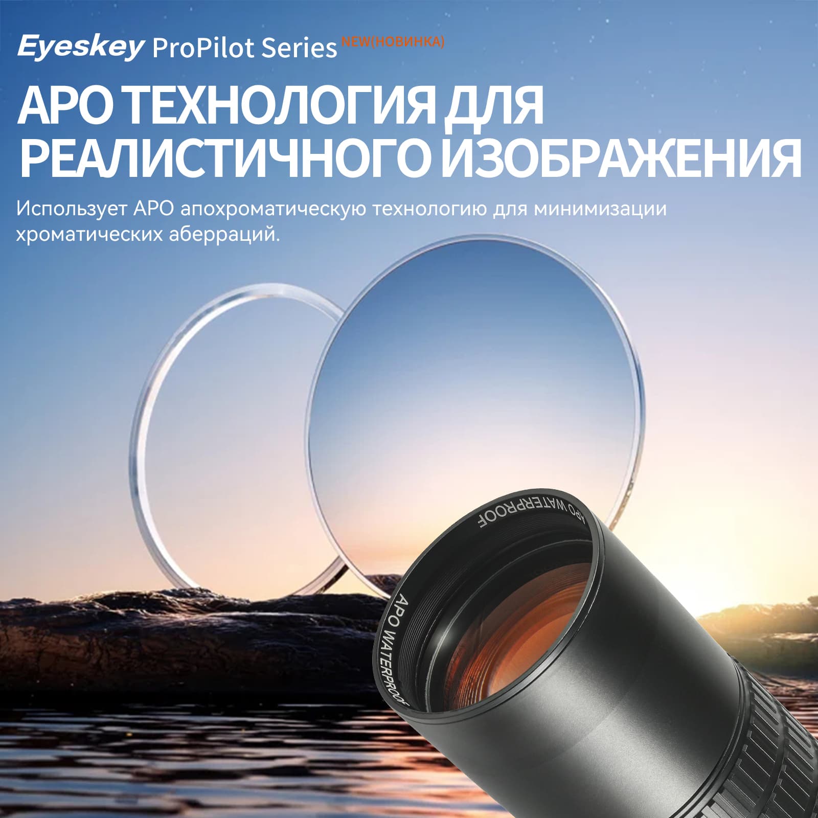 Монокуляр Eyeskey ProPilot APO EM - 10x42 — фото 5