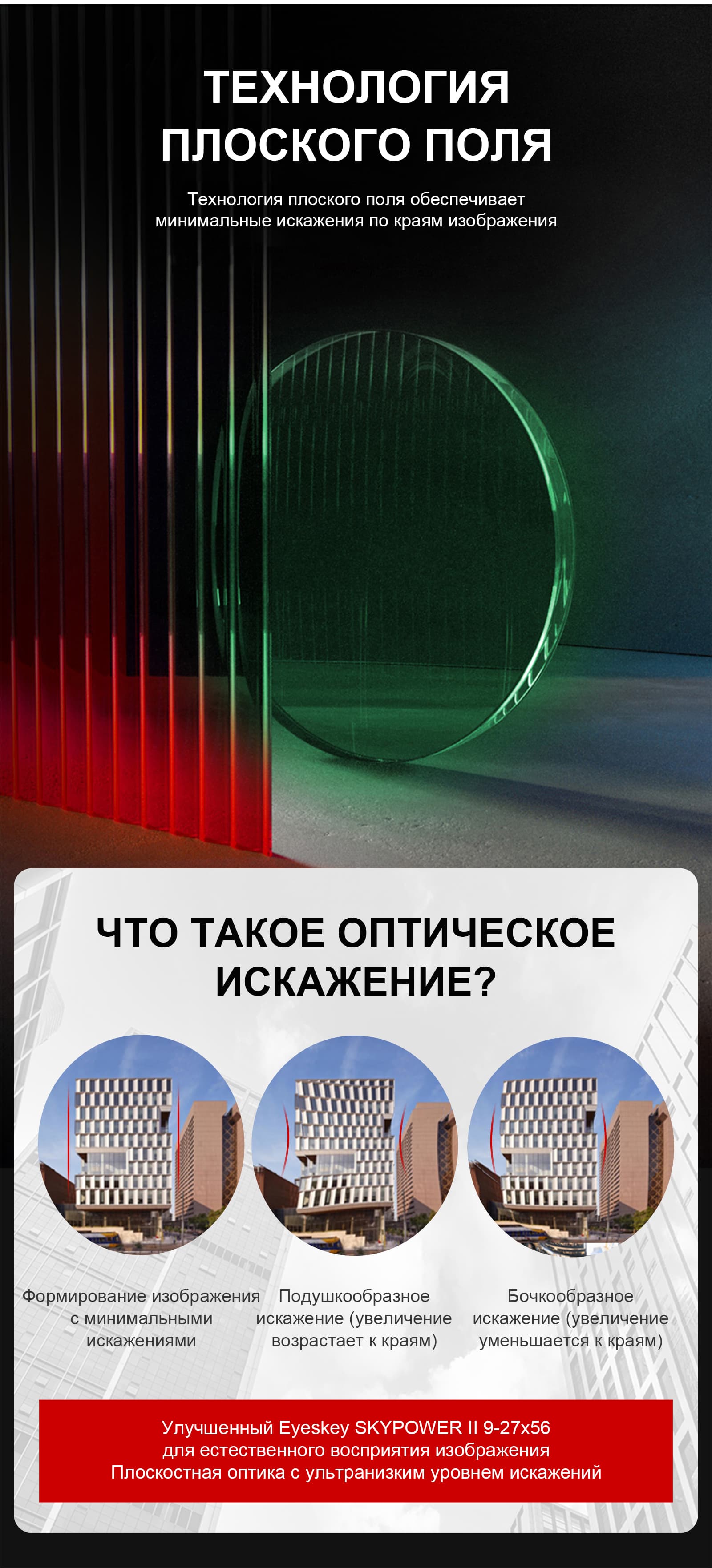 Зрительная труба Eyeskey SkyPower 9-27x56 II — фото 7