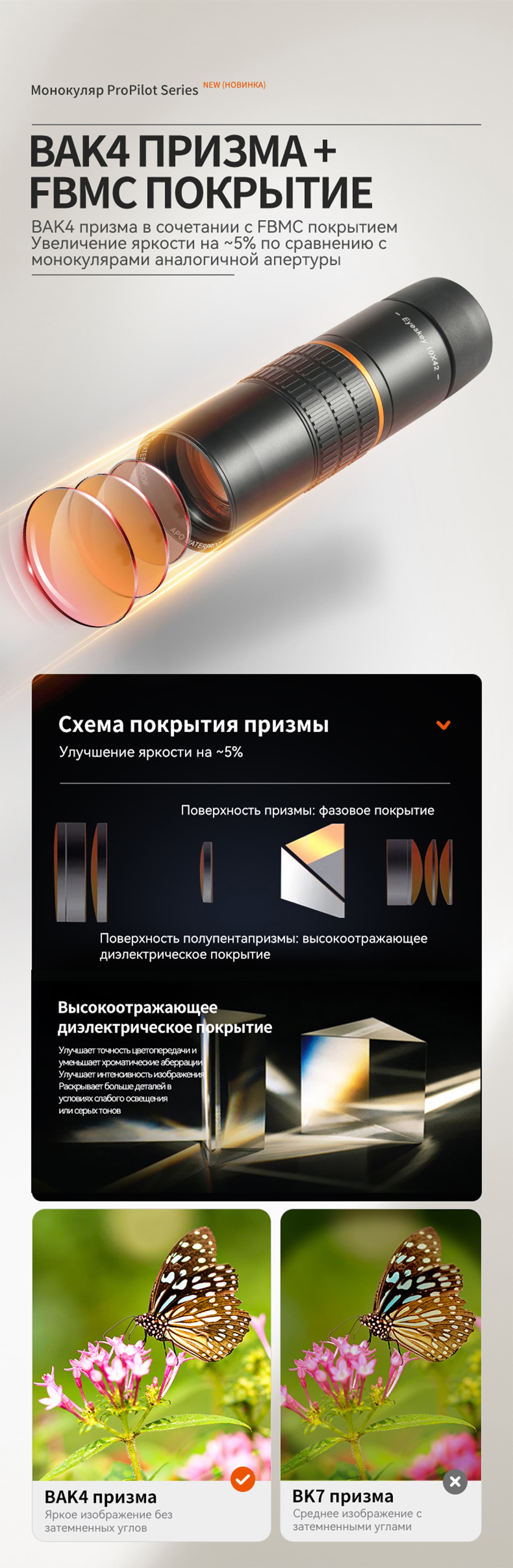 Монокуляр Eyeskey ProPilot APO EM - 10x42 — фото 18